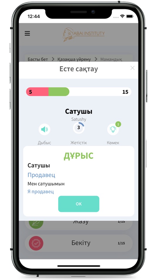 #7. Абай институты (iOS) By: Til-qazyna ortalygy