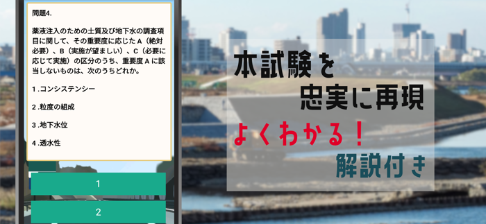 土木施工管理技士2級試験対策の過去問題集アプリ