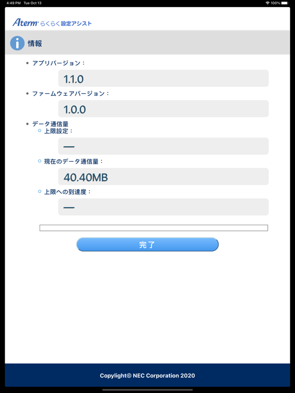 Aterm らくらく設定アシストのおすすめ画像3