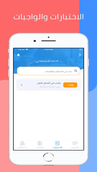 NitroCollege Screenshot