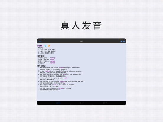 英汉字典-真人语音发音词典智能生词本 screenshot 3