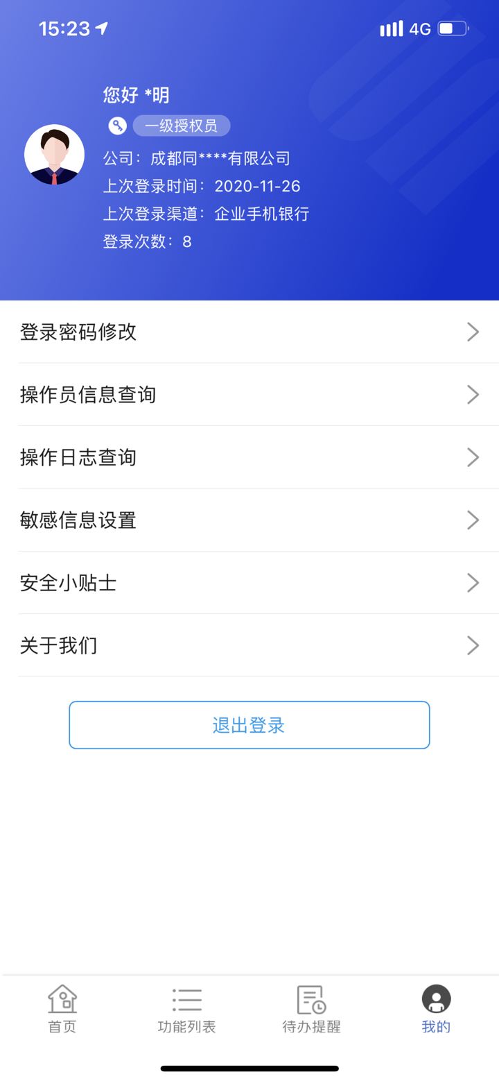 成都银行企业银行 screenshot 4