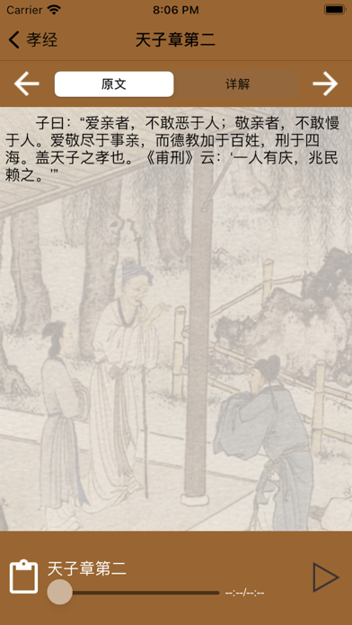 Screenshot #3 pour 国学之孝经完整注释兼语音诵读版