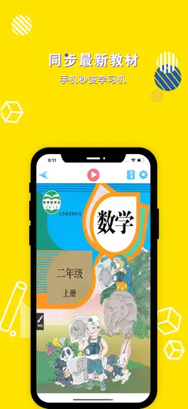 Game screenshot 二年级数学上册-小学数学人教版教材同步点读机 mod apk