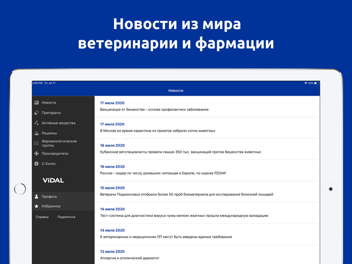 VIDAL - Ветеринария