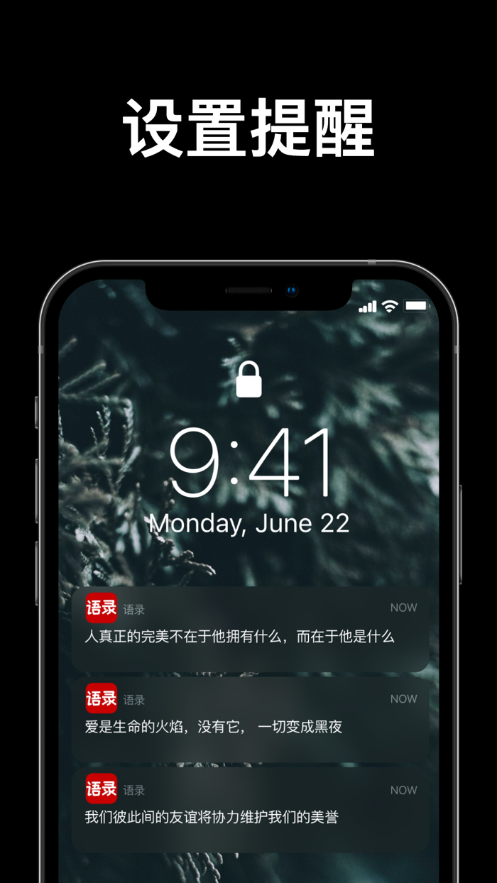语录小组件：励志文字和早安语录