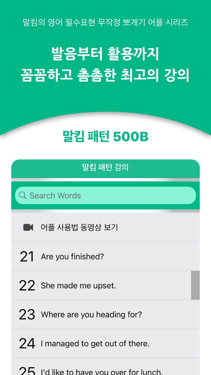 말킴의 영어회화 패턴500-B