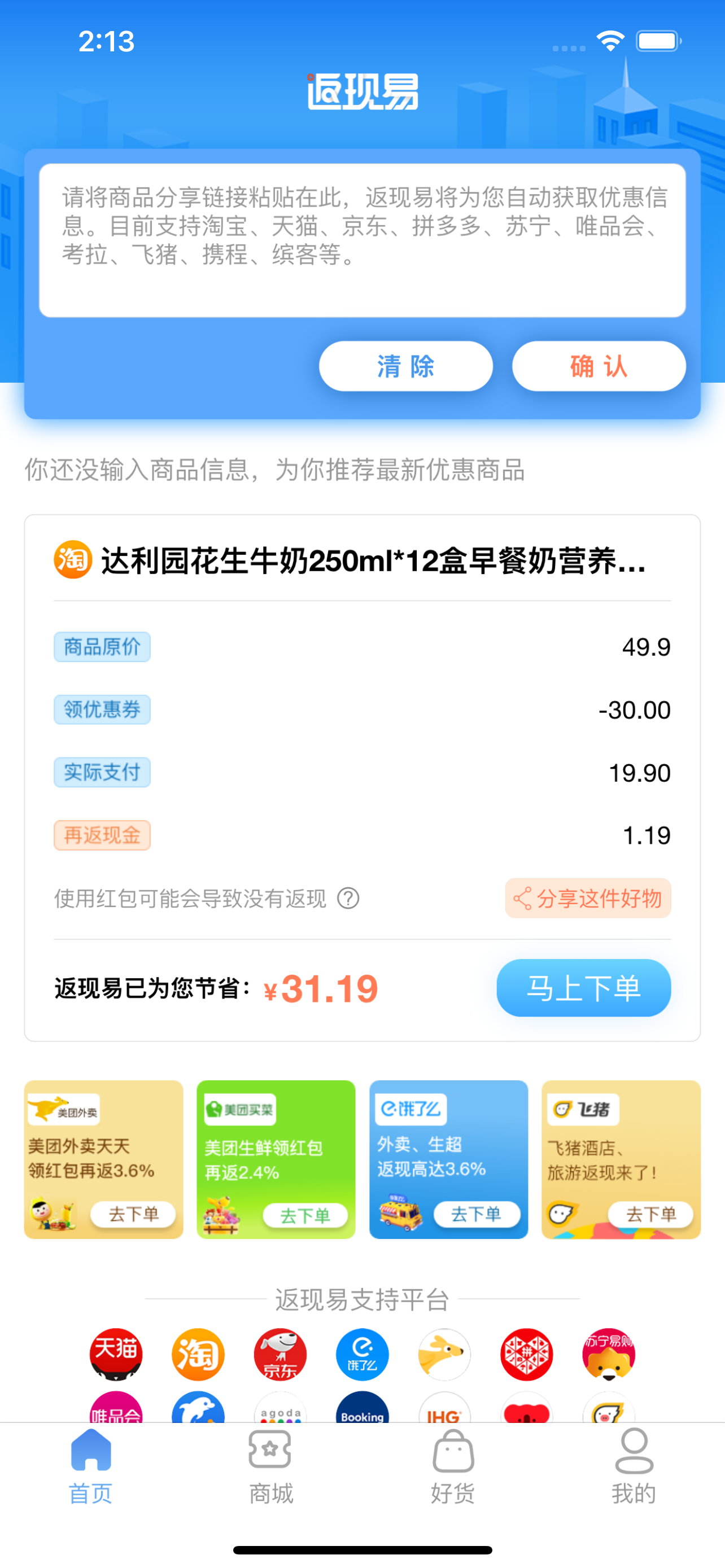 返现易