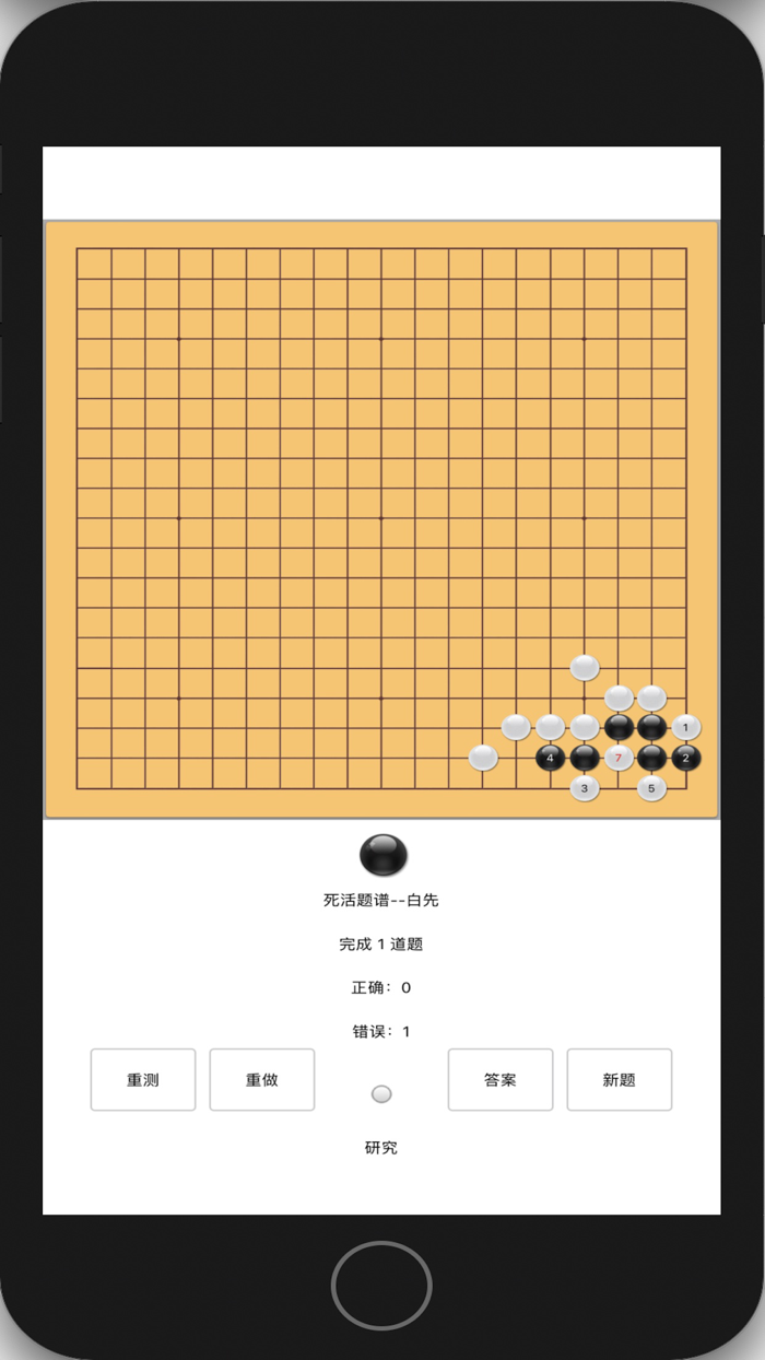 围棋水平测试