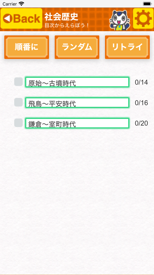#5. どこでもワーク 社会歴史 (iOS) 由: BUNRI CO., LTD.