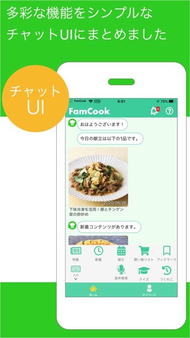 FamCook - 食コミュニケーションアプリのおすすめ画像2