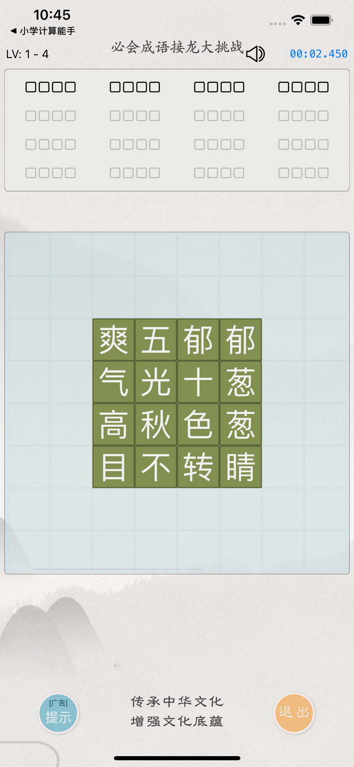 必会成语接龙大挑战 screenshot 3