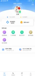 仁医网院 screenshot #1 for iPhone