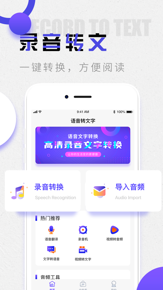 #1. 录音-录音转文字,录音软件 (iOS) Oleh: 玠葵 李