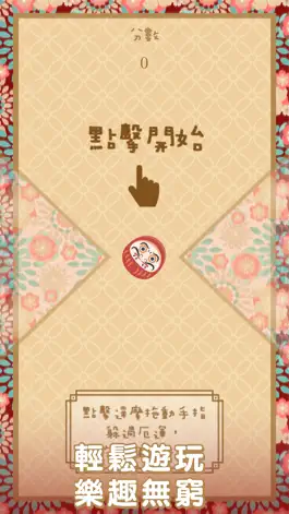 Game screenshot 達摩的祝福 hack