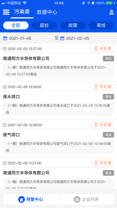 企业环境预警 Screenshot