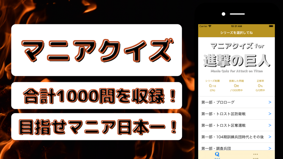 #2. Geek Quiz for ATTACK ON TITAN (iOS) Podle: APPLI777