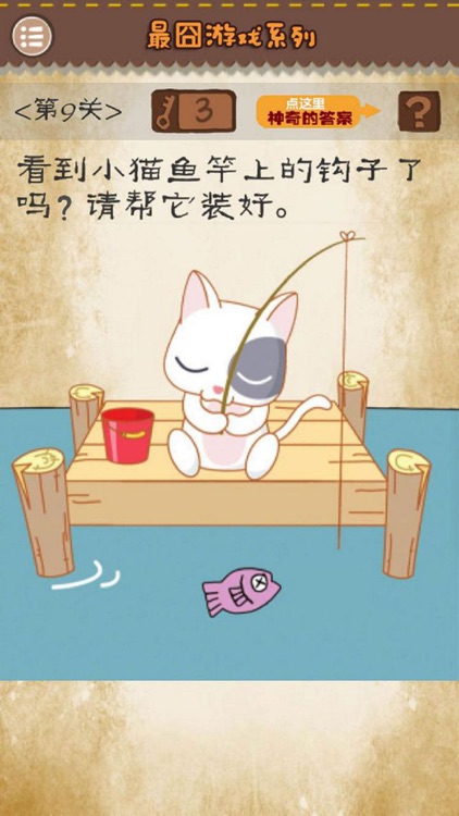 最囧游戏系列 screenshot-8