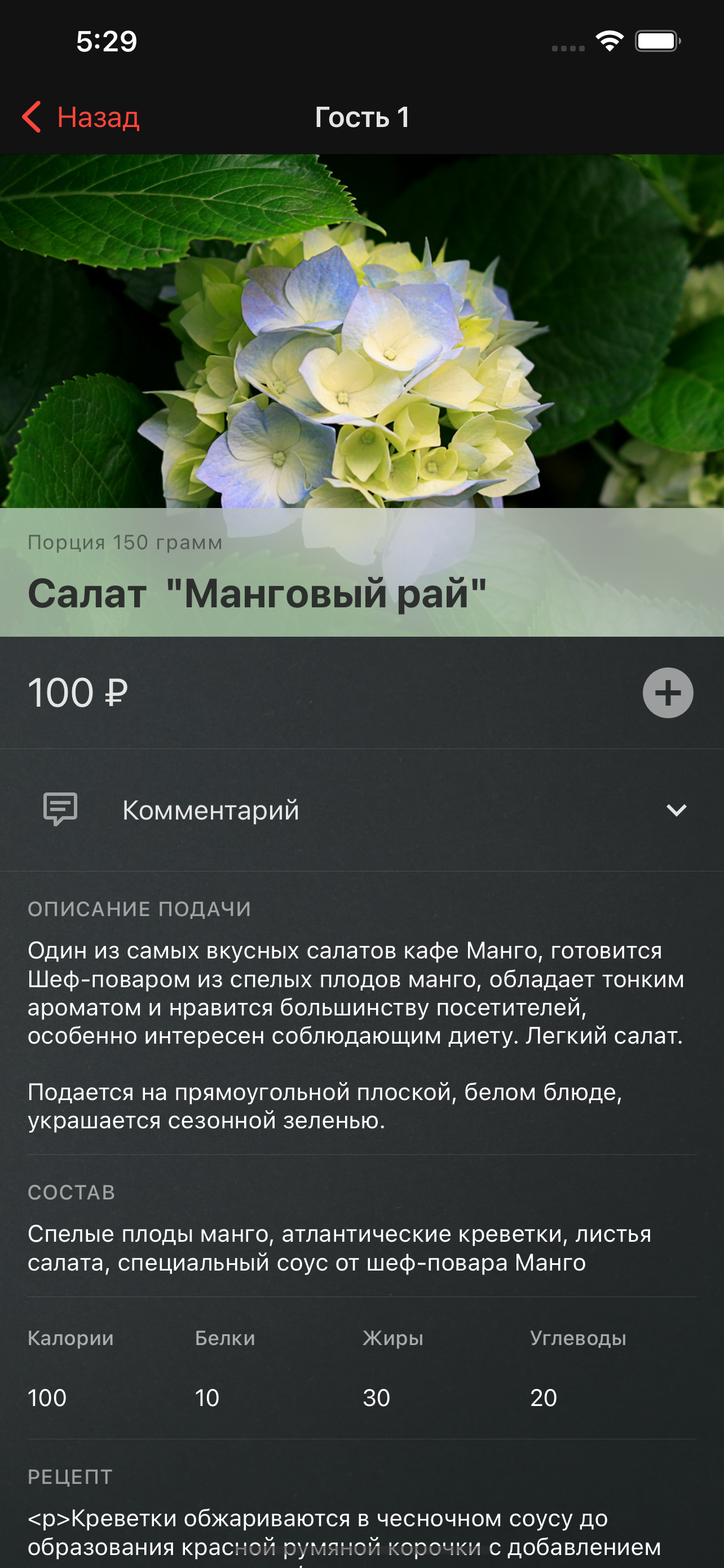 Официант