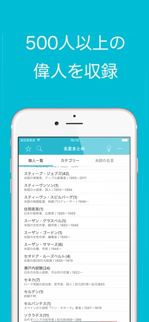 App Store 上的 名言まとめ