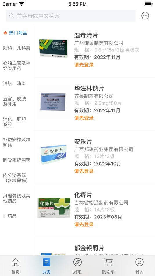 #2. 立强药业 (iOS) 由: 山东立强药业有限公司