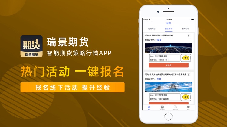 瑞景期货-智能期货策略行情App