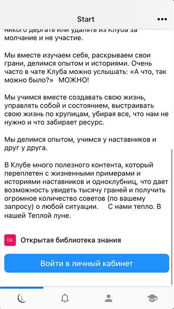 Женский Клуб «Warm Moon»