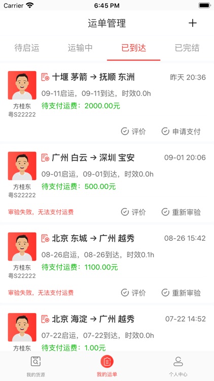 小红马找车-货主企业找车、发货