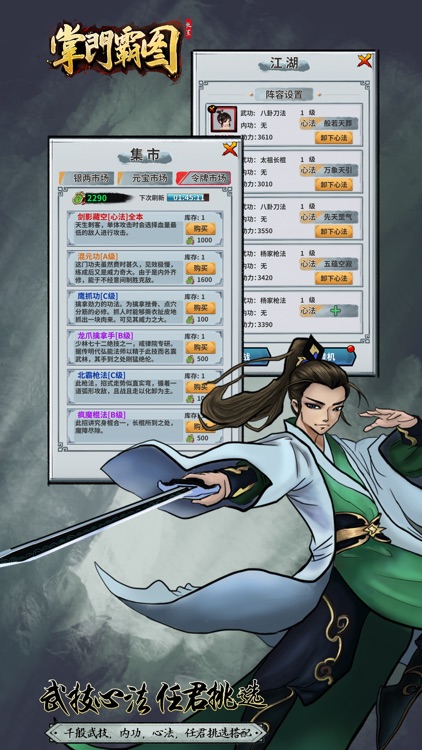 掌门霸图 screenshot-4