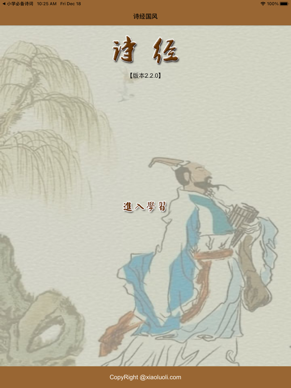 Screenshot #4 pour 国学之诗经国风篇完整注释兼语音诵读版