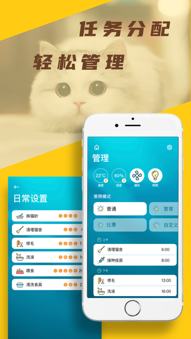 猫舍管家 Screenshot