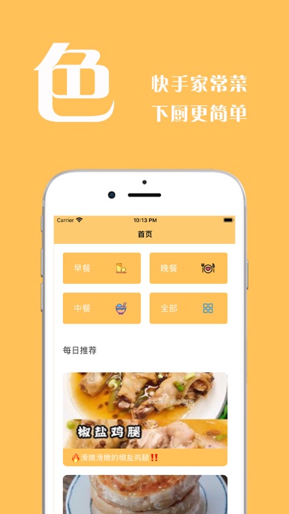 菜谱大全-美食食谱家常菜做法大全