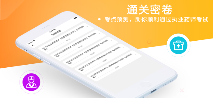 执业药师-2021执业药师冲刺备考平台