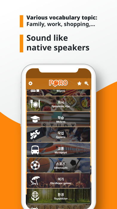 PORO - Korean Vocabulary Screenshot
