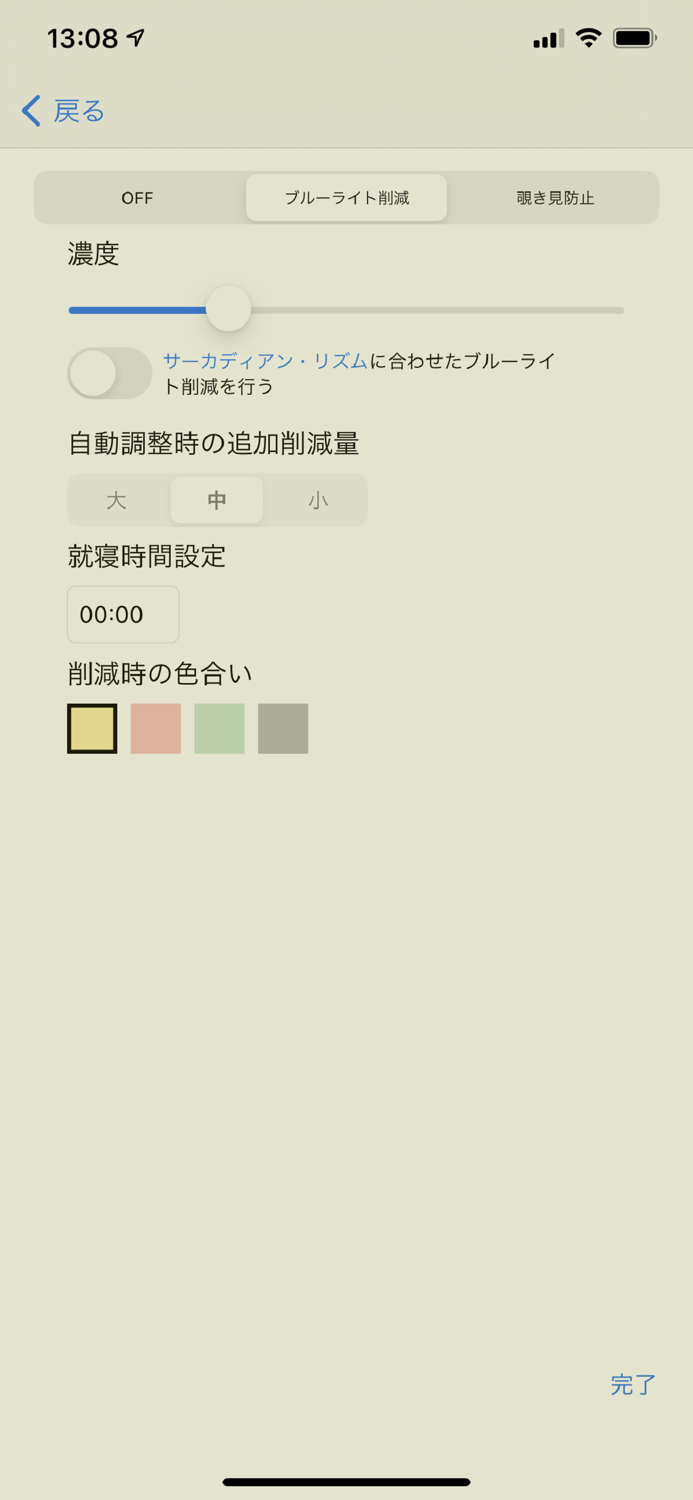 超ブルーライト削減 S