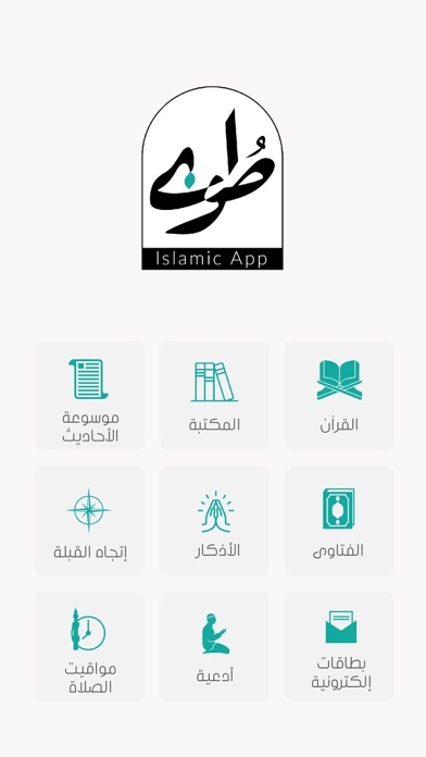 طوبى Screenshot