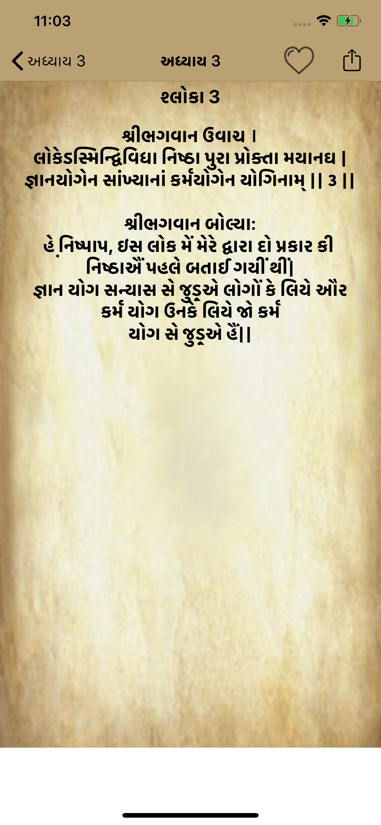 Shree Bhagavad Gita Gujarati