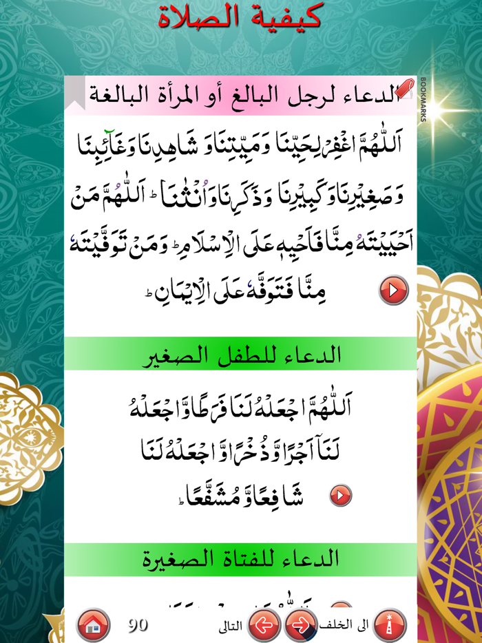 كيفية الصلاة - how to pray