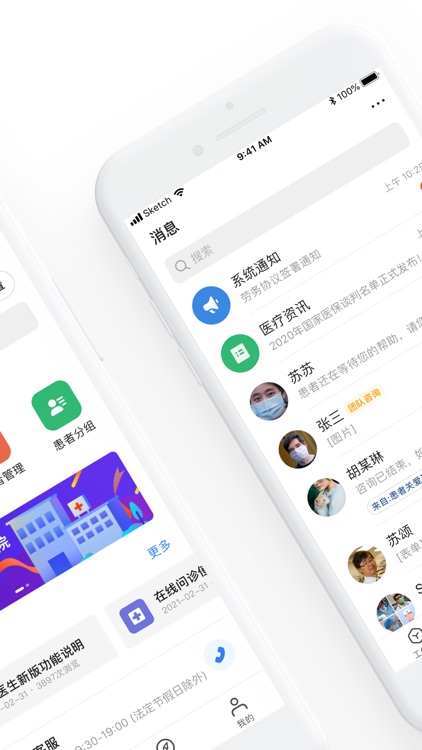 邻客医生（专业版）