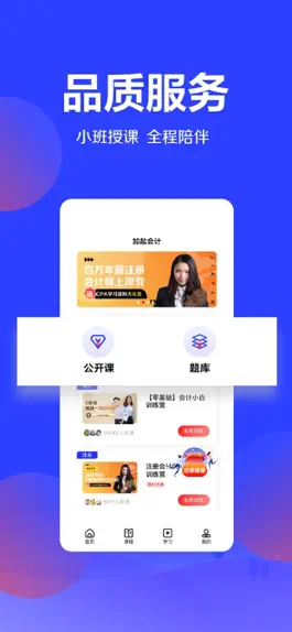 Game screenshot 加盐会计-学初级中级会计职称CPA必备软件 mod apk