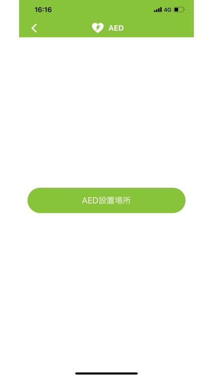 加須市防災アプリ screenshot-4