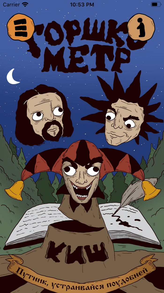 Горшкометр