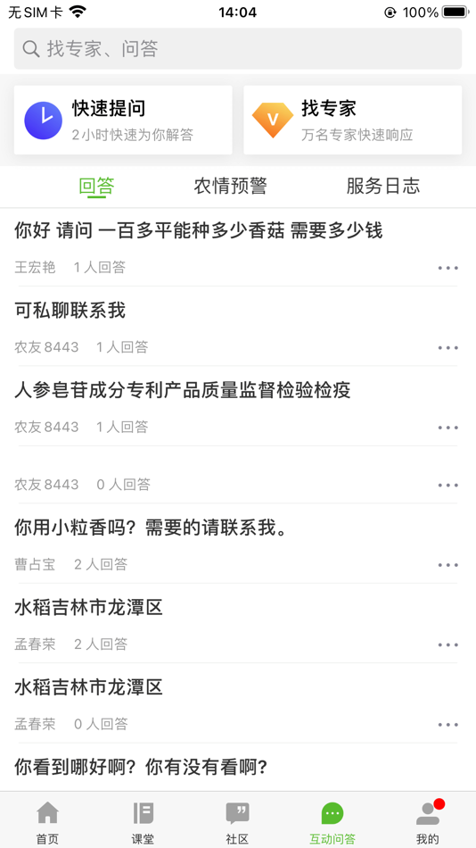 #3. 吉农云 (iOS) Με: 隆平高科信息技术(北京)有限公司