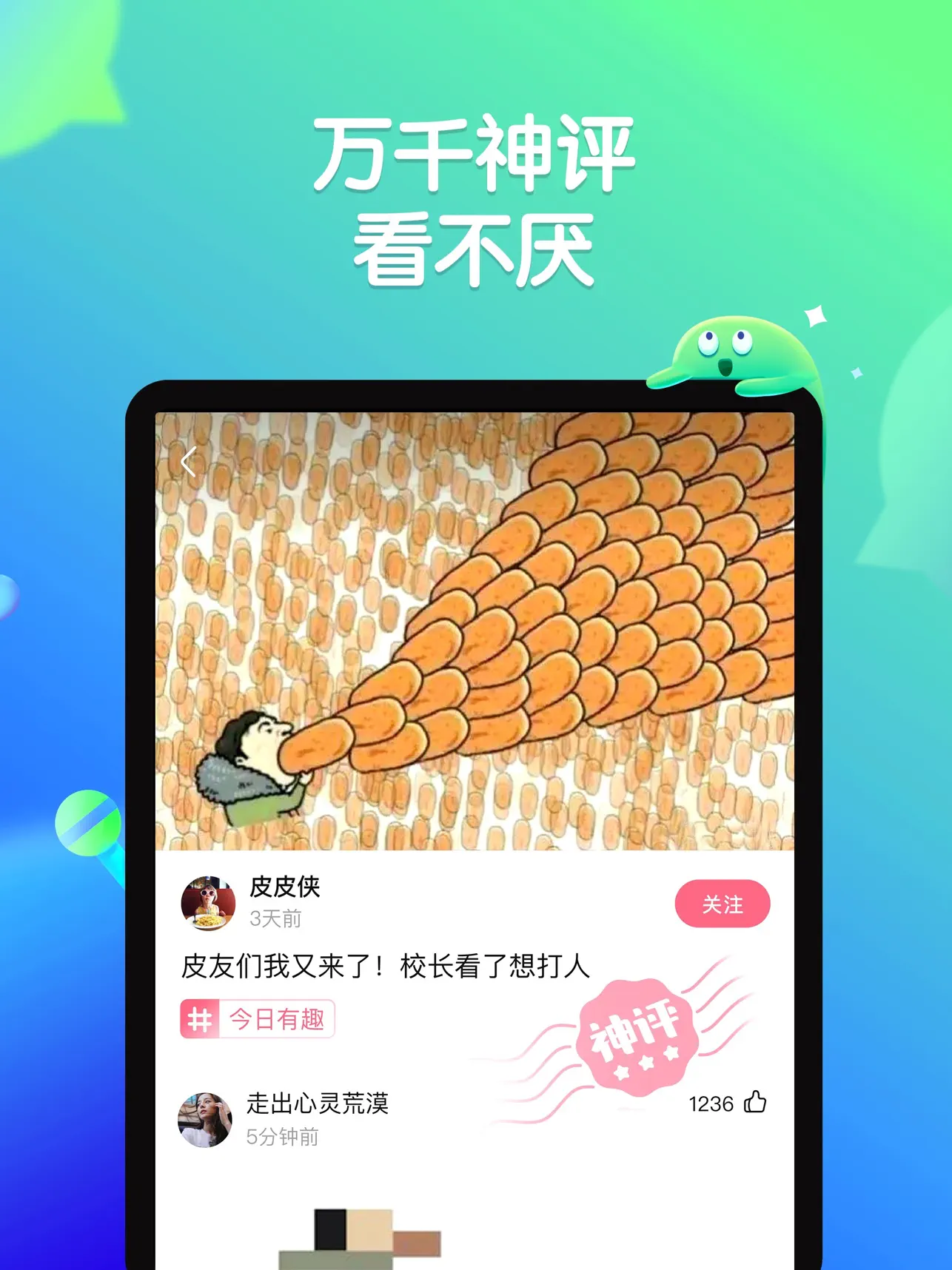 皮皮虾专业版