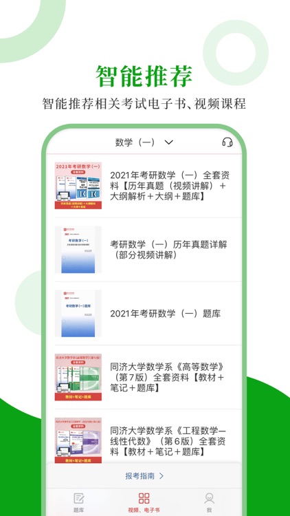 考研数学圣题库 screenshot-3