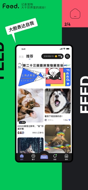 Feed—青年养宠交友社区(圖2)-速報App