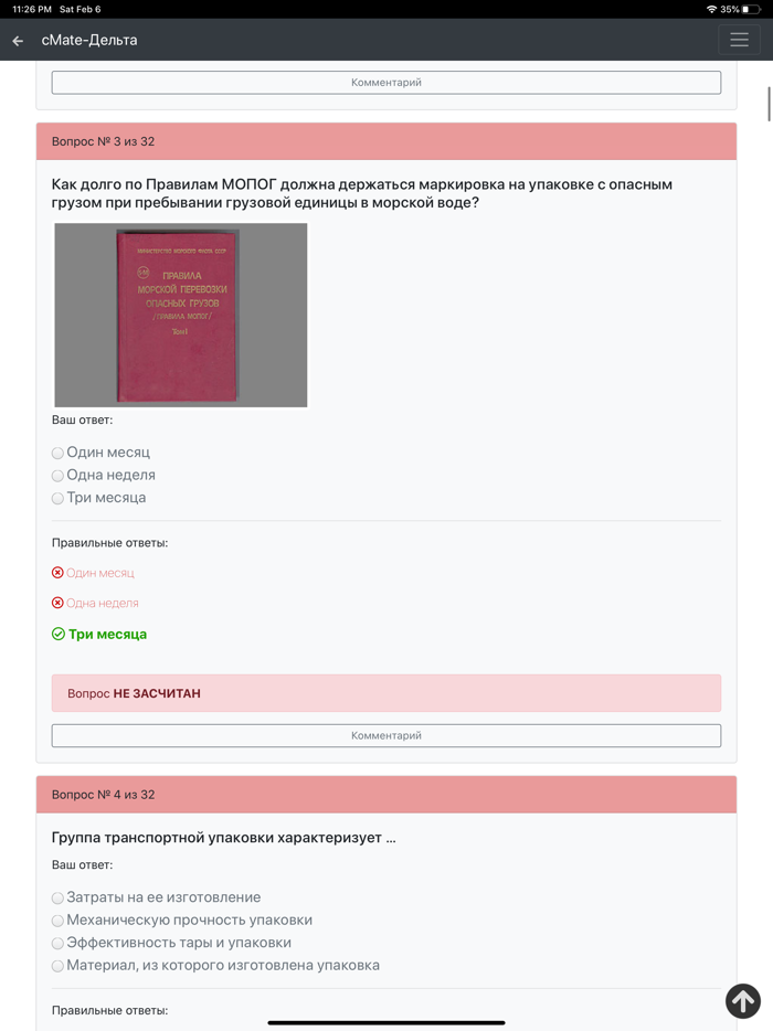 Дельта Тест. Опасные Грузы