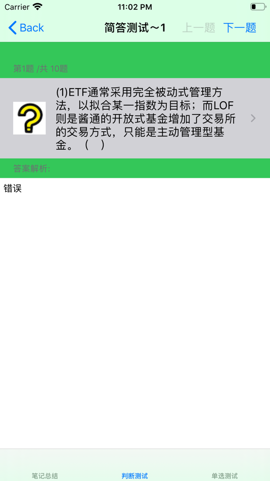 #5. 基金从业资格考试大全 (iOS) 由: 妮 应