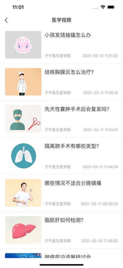 子午医生版