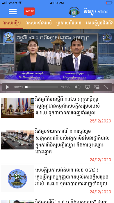 CamNEC News Screenshot